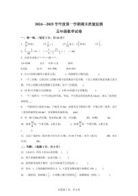 2024~2025学年安徽省六安市舒城县苏教版五年级上学期期末数学检测试题（附答案）
