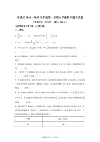 2024~2025学年北京市东城区人教版五年级上学期期末数学检测试题（附答案）