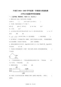 2024~2025学年河北省唐山市丰南区人教版五年级上学期期末数学检测试题（附答案）