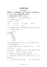 2024~2025学年河南省焦作市沁阳市人教版五年级上学期期末数学检测试题（附答案）