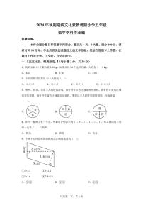 2024~2025学年河南省南阳市方城县人教版五年级上学期期终文化素质调研数学试卷（附答案）