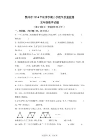 2024~2025学年湖北省鄂州市人教版五年级上学期期末教学质量监测数学试卷（附答案）