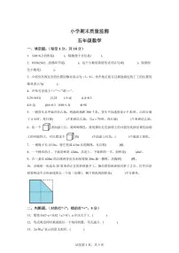 2024~2025学年湖北省孝感市孝昌县人教版五年级上学期期末数学检测试题（附答案）