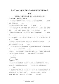 2024~2025学年湖南省张家界市永定区人教版五年级上学期期末数学检测试题（附答案）
