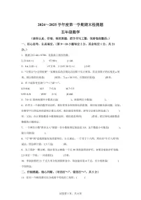 2024~2025学年江西省赣州市寻乌县人教版五年级上学期期末数学检测试题（附答案）