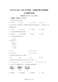 2024~2025学年江西省吉安市井冈山市人教版五年级上学期期末数学检测试题（附答案）