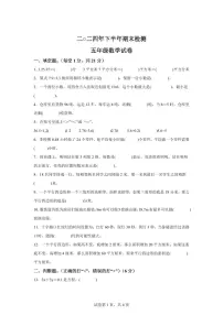 2024~2025学年江西省吉安市遂川县人教版五年级上学期期末数学检测试题（附答案）