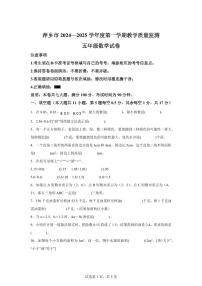 2024~2025学年江西省萍乡市人教版五年级上学期期末数学检测试题（附答案）