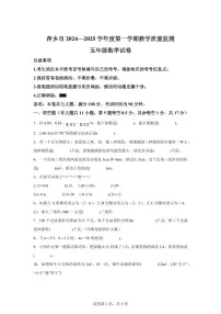 2024~2025学年江西省萍乡市人教版五年级上学期期末数学检测试题（附答案）