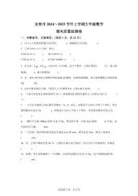 2024~2025学年江西省宜春市人教版五年级上学期期末数学检测试题（附答案）