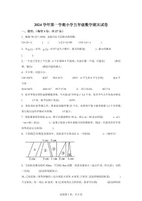 2024~2025学年浙江省宁波市奉化区人教版五年级上学期期末数学检测试题（附答案）
