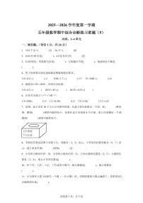2025~2026学年海南省海口市人教版五年级上学期期中综合诊断练习数学试卷5（附答案）