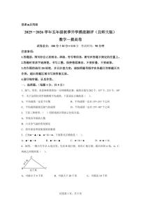 2025年五年级数学秋季开学摸底考-提高卷（北师大版）附答案