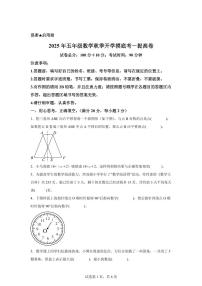2025年五年级数学秋季开学摸底考-提高卷（苏教版）附答案