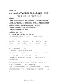 五年级数学上学期期中素养测评 提升卷02（北师大版）附答案