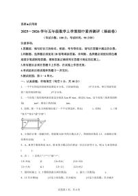 五年级数学上学期期中素养测评 基础卷01（北师大版）附答案