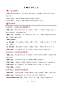 第04讲 算式之谜--四年级奥数培优讲义