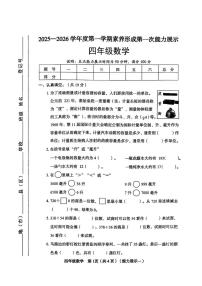 山西省临汾市蒲县2025-2026学年四年级上学期第一次月考数学试题