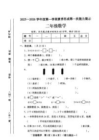 山西省临汾市蒲县2025-2026学年二年级上学期第一次月考数学试题
