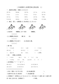 苏教版（2024）二年级上册表内除法(一)精品单元测试精练