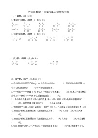 小学数学苏教版（2024）六年级上册解决问题的策略精品单元测试一课一练