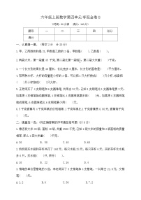 数学六年级上册解决问题的策略优秀随堂练习题