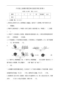小学数学苏教版（2024）六年级上册解决问题的策略优秀同步达标检测题