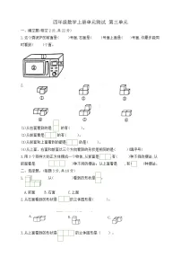 苏教版（2024）观察物体精品单元测试同步练习题