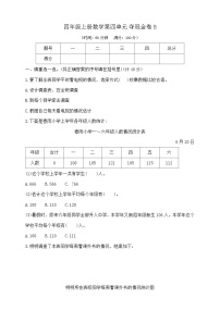 数学四年级上册统计表和条形统计图(一)精品课时作业