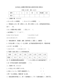 苏教版（2024）五年级上册小数加法和减法精品达标测试