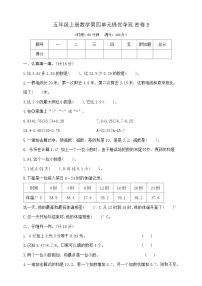 苏教版（2024）五年级上册小数加法和减法精品达标测试