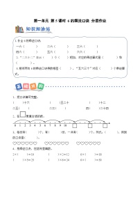 小学数学1~6的乘法口诀精品课后测评