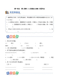 苏教版（2024）二年级上册（2024）1~6的乘法口诀精品练习题