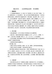 小学数学人教版（2024）五年级下册正方体学案