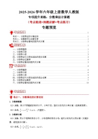 专项提升训练：分数乘法计算题（考点梳理+例题讲解+考点练习）2025-2026学年六年级上册数学人教版（解析版+原卷版）