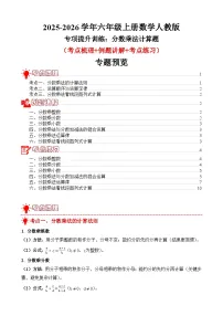 专项提升训练：分数乘法计算题（考点梳理+例题讲解+考点练习）2025-2026学年六年级上册数学人教版（解析版+原卷版）
