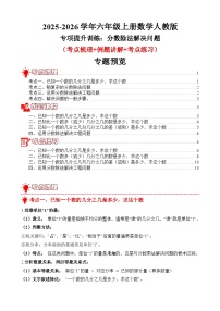 专项提升训练：分数除法解决问题（考点梳理+例题讲解+考点练习）2025-2026学年六年级上册数学人教版（解析版+原卷版）