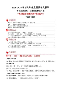 专项提升训练：分数除法解决问题（考点梳理+例题讲解+考点练习）2025-2026学年六年级上册数学人教版（解析版+原卷版）