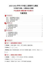 专项提升训练：分数除法计算题（考点梳理+例题讲解+考点练习）2025-2026学年六年级上册数学人教版（解析版+原卷版）