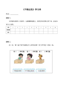 小学数学不确定现象导学案