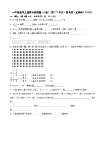 一年级数学上册期中检测题（A卷）（第1~3单元）青岛版（五四制）（2024）（含解析）