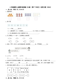 一年级数学上册期中检测卷（B卷）（第1~3单元）北师大版（2024）（含解析）