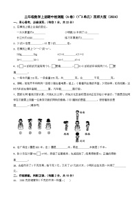 三年级数学上册期中检测题（A卷）（1~3单元）西师大版（2024）（含解析）