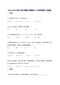 2024—2025学年度上海市上册六年级数学12月月考试题[五四制]参考答案