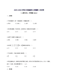 2025—2026学年度六年级数学上册第一次月考[上海专用，沪教版2024]参考答案