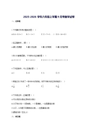 2025—2026学年度上海市六年级上册9月考数学 [参考答案]