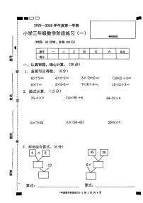 广东省茂名市高州市2025-2026学年三年级上学期月考数学试题