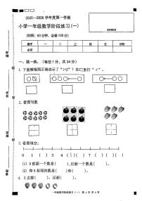 广东省茂名市高州市2025-2026学年一年级上学期月考数学试题