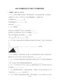 【小升初】2025年安徽省安庆市大观区六年级下册期末数学试题【附答案】