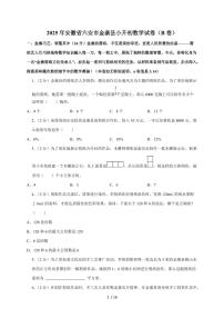 【小升初】2025年安徽省六安市金寨县六年级下册期末数学试题（B卷）附答案